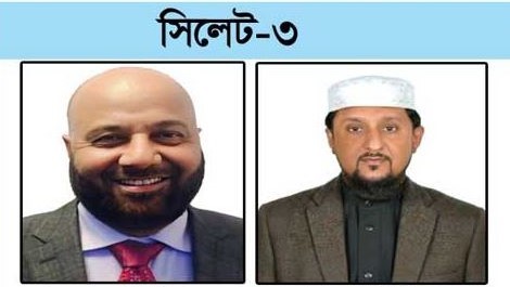সিলেট-৩ আসনে লড়াইয়ে ধানের শীষ ও রিকশা