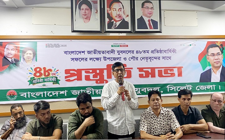 প্রতিষ্ঠাবার্ষিকী সফল করতে সিলেট জেলা যুবদলের প্রস্তুতি সভা