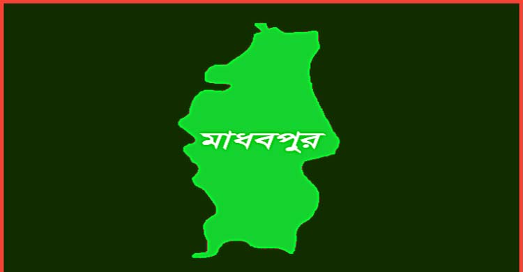 মাধবপুরে অজ্ঞাত লা শ উদ্ধার