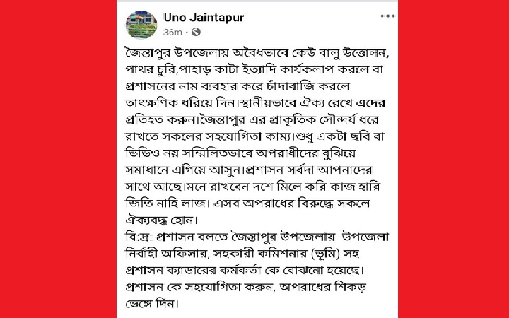 জৈন্তাপুরে বালু উত্তো*লন, পাহাড় কা*টা ও চাঁদা*বাজি প্রতি*রোধে প্রশাসনের জরুরী বার্তা