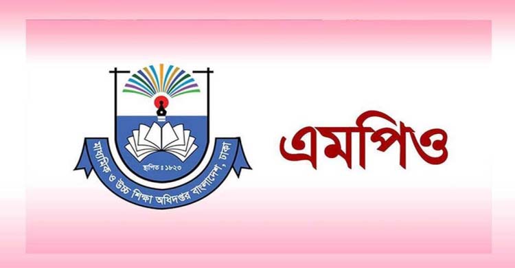 এমপিওভুক্ত অবসরপ্রাপ্ত শিক্ষক-কর্মচারীদের জন্য সুখবর