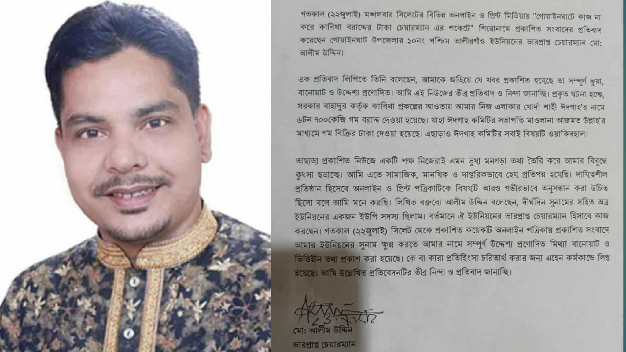 ভারপ্রাপ্ত চেয়ারম্যান আলিম উদ্দিনের বি রু দ্ধে অপপ্রচার বি*ভ্রান্ত না হওয়ার অনুরোধ