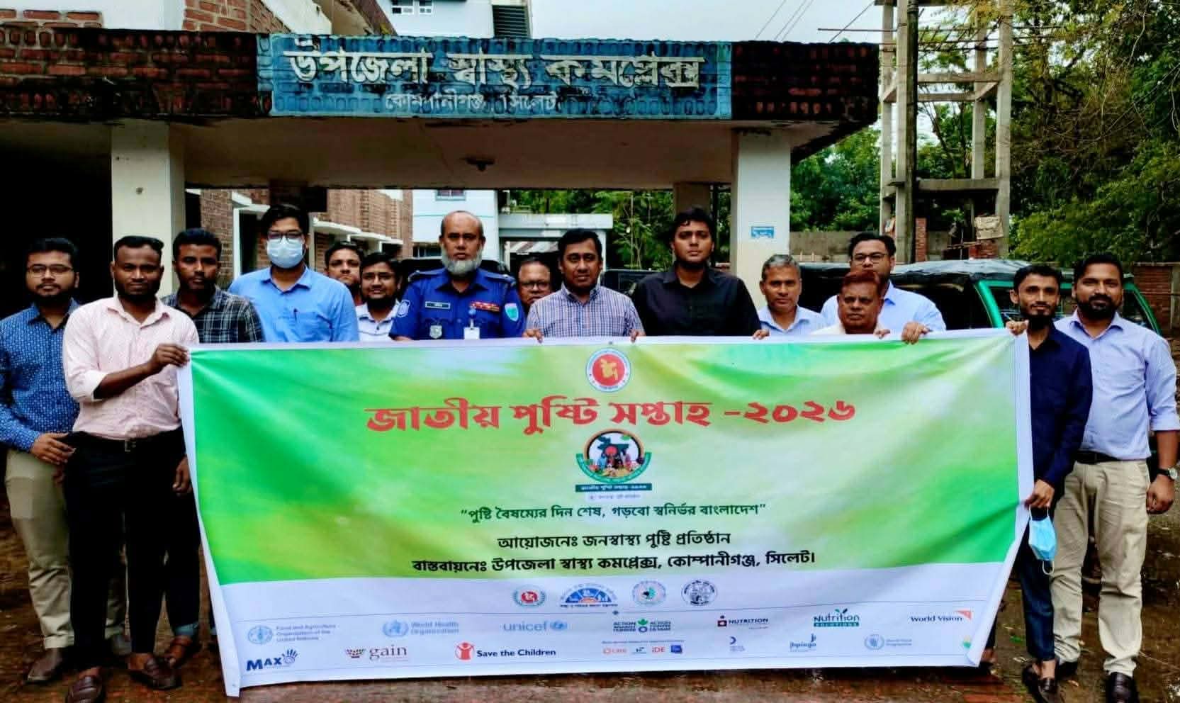 কোম্পানীগঞ্জে জাতীয় পুষ্টি সপ্তাহ উদযাপন