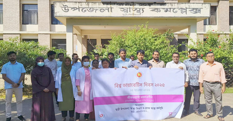 জুড়ীতে ব্র্যাক স্বাস্থ্য কর্মসুচীর আয়োজনে বিশ্ব ডায়াবেটিস দিবস পালন