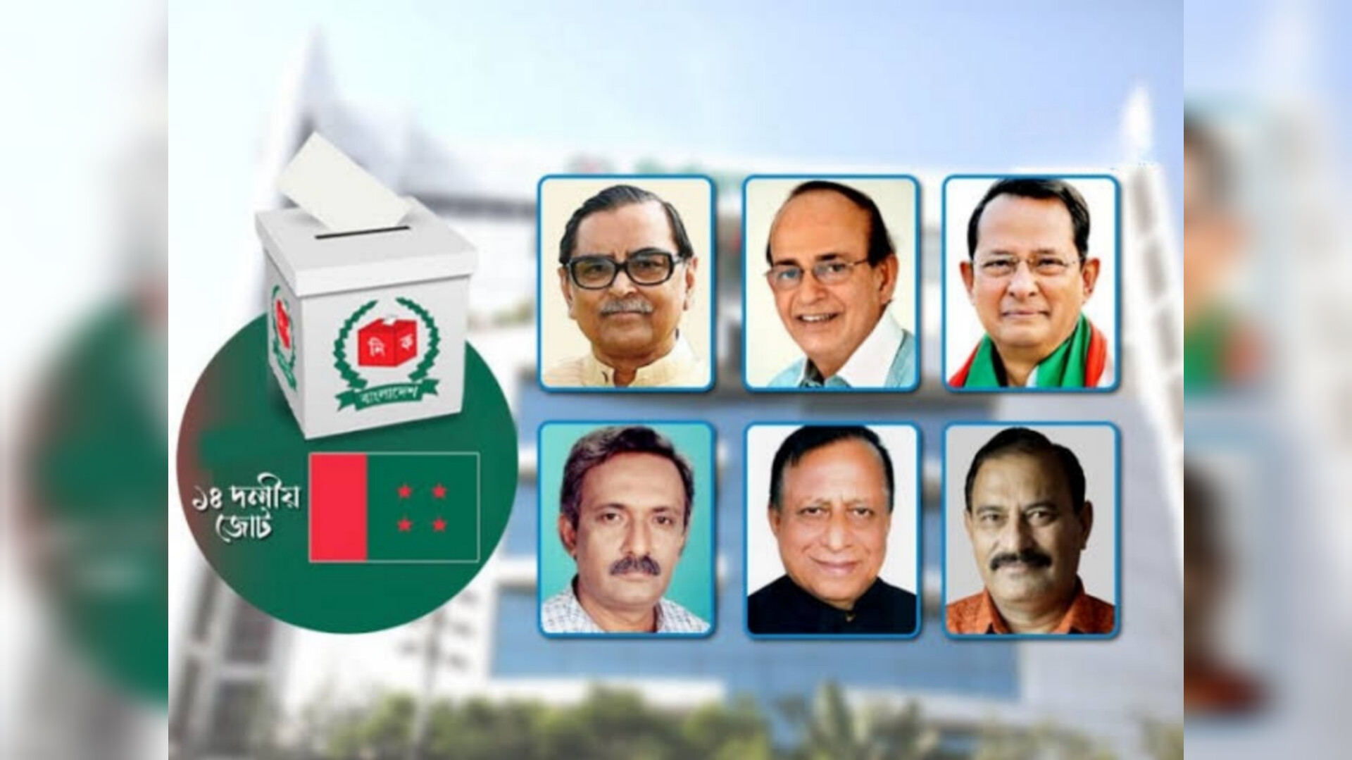 ১৪ দলের শরিকদের আসন টিকলো মাত্র ২