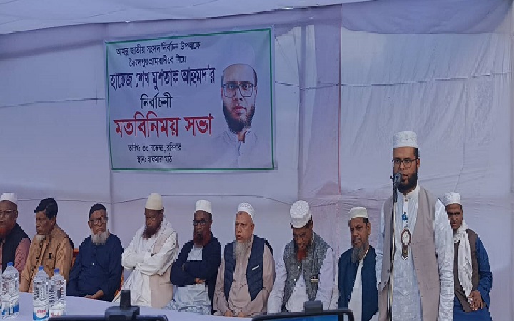 নির্বাচিত হলে আপনাদের আস্থা ও বিশ্বাসের মর্যাদা দেবো- হাফেজ শেখ মুশতাক আহমদ
