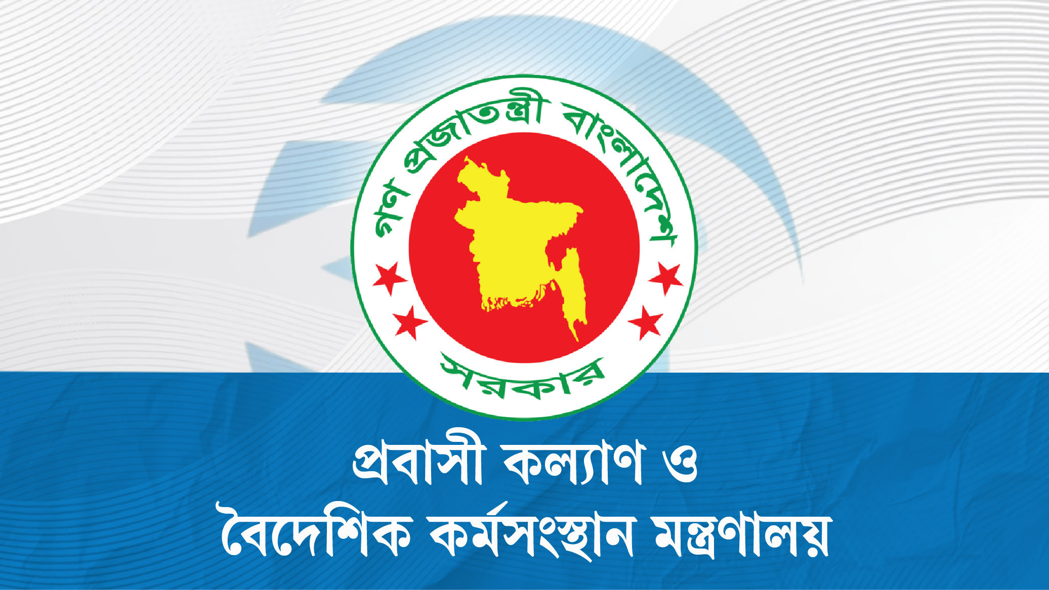 প্রবাসীদের জন্য জরুরি নির্দেশনা