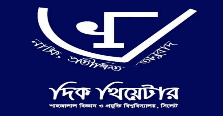শাবির দিক থিয়েটারের নতুন মৌলিক নাটক 'অদ্যপুরাণ', উৎসব শুরু ২৭ আগস্ট