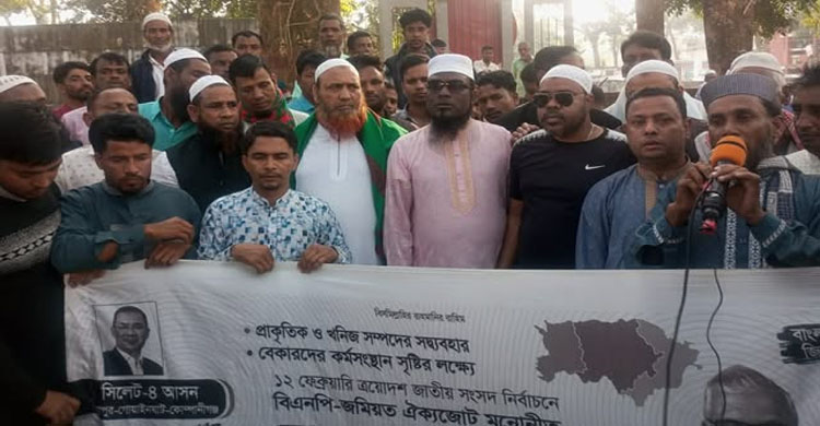 গোয়াইনঘাটে ওলামাদল ও জিসাস কর্তৃক আরিফুল হক চৌধুরী সমর্থনে নির্বাচনী প্রচার মিশিল