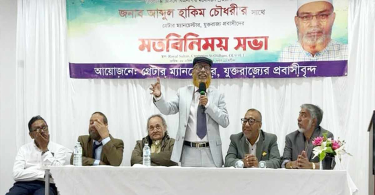 যুক্তরাজ্যের ম্যানচেষ্টারে প্রবাসী নেতৃবৃন্দের সাথে হাকিম চৌধুরীর মতবিনিময়