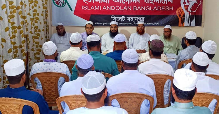 ইসলামী আন্দোলন সিলেট মহানগরের মাসিক বৈঠক অনুষ্ঠিত