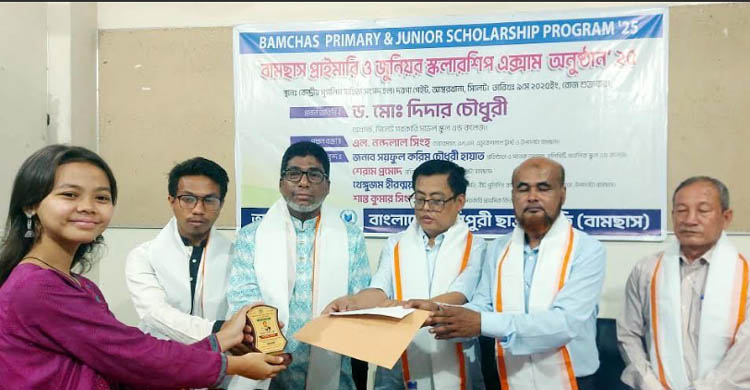 বাংলাদেশ মনিপুরী ছাত্র সমিতি (বামছাস) এর মেধাবৃত্তি পরীক্ষার পুরস্কার বিতরণ 