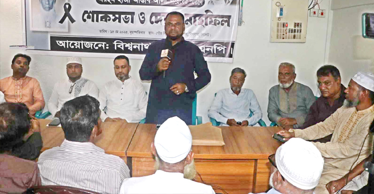 বিশ্বনাথে পৌর বিএনপির শোকসভা পালন