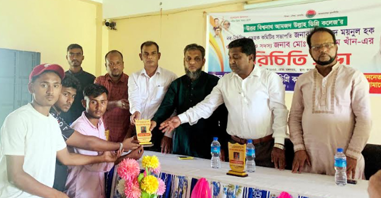 উত্তর বিশ্বনাথ ডিগ্রী কলেজ ছাত্রদলের নব গঠিত কমিটির মতবিনিময় সভা অনুষ্ঠিত