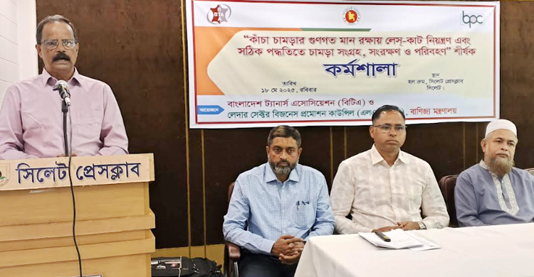 কুরবানির ঈদে কাচা চামড়ার গুণগত মান রক্ষায় চামড়া সংরক্ষণ শীর্ষক কর্মশালা অনুষ্ঠিত