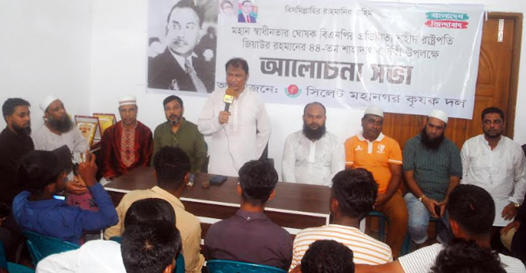 জিয়াউর রহমানের শাহাদাত বার্ষিকীতে সিলেট মহানগর কৃষকদলের আলোচনাসভা