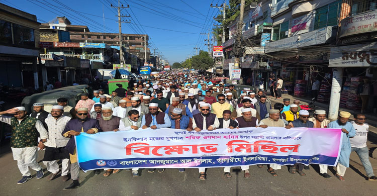 শরিফ ওসমান হাদীকে গু লি বিদ্ধ করার প্রতিবাদে কুলাউড়ায় আল ইসলাহ ও তালামীযের বি ক্ষো ভ মিছিল