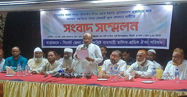 ২২ জুনের মধ্যে সিলেটের পাথর কোয়ারি খুলে না দিলে কঠোর কর্মসূচি