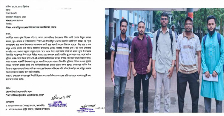 এম. সাইফুর রহমান ডিগ্রি কলেজ সরকারিকরণের দাবিতে স্মারকলিপি