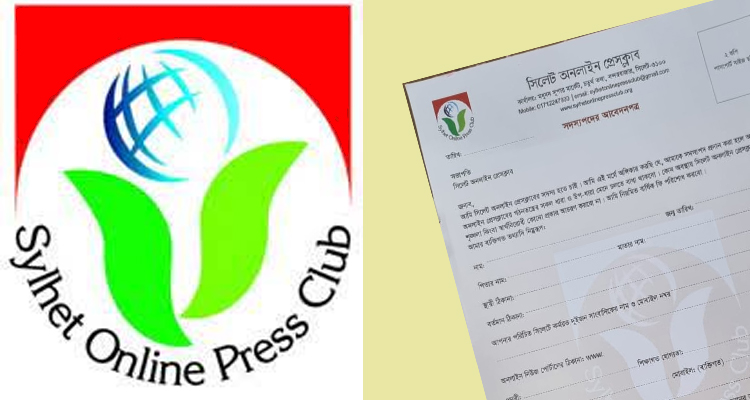 সিলেট অনলাইন প্রেসক্লাবে সদস্য আহ্বান