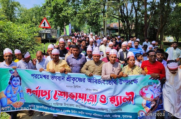 শ্রীকৃষ্ণের জন্মাষ্টমীতে শান্তিগঞ্জে বর্ণাঢ্য শোভাযাত্রা 