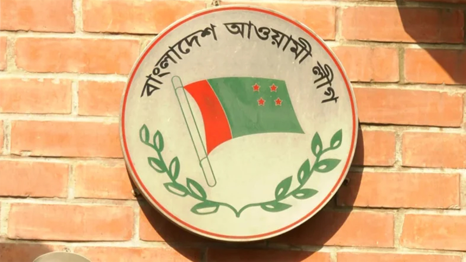 আওয়ামী লীগ কি নিষিদ্ধ হতে পারে?