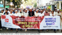 বিশ্বনাথে জামায়াতের বি ক্ষো ভ সমাবেশ ও মি ছি ল
