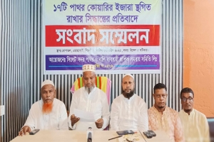 সিলেটের সকল পাথর কোয়ারি খুলে দেওয়ার দাবিতে সংবাদ সম্মেলন