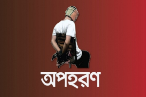 সিলেটে বাড়ি ফেরার পথে যুবক অ*পহরণ,  মুক্তি*পণ না দিলে   হ*ত্যার হুমকি