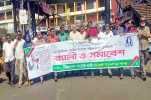 নিরাপদ সড়ক দিবস উপলক্ষে সিলেটে র‍্যালি ও সমাবেশ