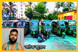 বিশ্বনাথে ৬টি চো*রাই অটোরিক্সা উ*দ্ধার, আট*ক ১