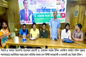 ড. ফয়েজ উদ্দিন এমবিই’র সমর্থনে লালাবাজারে মতবিনিময় সভা