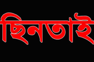সিলেটে দিনে-দুপুরে সাড়ে ১২ লাখ টাকা ছি*নতাই