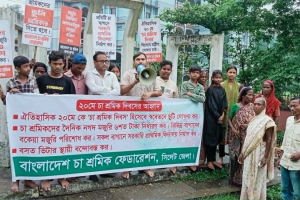 ২০ মে ‘চা শ্রমিক দিবস’ হিসেবে রাষ্ট্রীয় স্বীকৃতি ও স্ববেতনে ছুটির দাবি ২০ মে ‘চা শ্রমিক দিবস’ হিসেবে রাষ্ট্রীয় স্বীকৃতি ও স্ববেতনে ছুটির দাবি