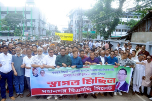 প্রধানমন্ত্রীর সিলেট সফর ঘিরে মহানগর বিএনপির প্রচার মিছিল