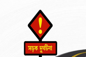 বিয়ানীবাজারে টমটম ও ট্রাক্টরের সং*ঘর্ষে নি*হত ১