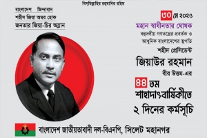 জিয়াউর রহমানের শাহাদাত বার্ষিকীতে সিলেটে বিএনপির ২ দিনের কর্মসূচি