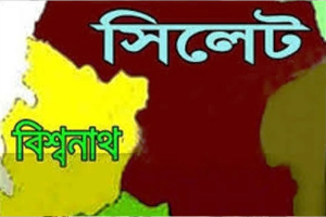 বিশ্বনাথে পুকুরে ডুবে শিশুর মৃ ত্যু