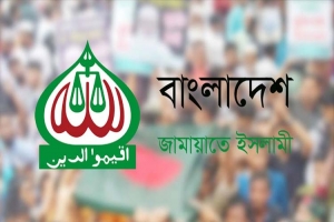 আমিরের বক্তব্যকে গণমাধ্যমে ভু ল ভা বে প্রচারের প্রতি*বাদ জামায়াতের