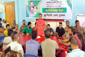 সিলেট জেলা যুবদলের মতবিনিময় সভা