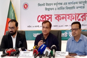 ২৫ আগস্ট আনুষ্ঠানিক যাত্রা শুরু সিলেট উন্নয়ন কর্তৃপক্ষের ২৫ আগস্ট আনুষ্ঠানিক যাত্রা শুরু সিলেট উন্নয়ন কর্তৃপক্ষের