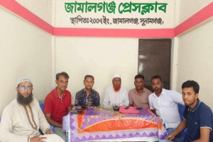 জামালগঞ্জ প্রেসক্লাবের শততম অধিবেশনের সভা 