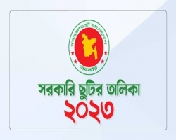 ২০২৪ সালের সরকারি ছুটির তালিকা প্রকাশ
