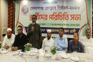 গোলাপগঞ্জে প্রার্থী-ভোটারদের পরিচিতি ও মতবিনিময় সভা গোলাপগঞ্জে প্রার্থী-ভোটারদের পরিচিতি ও মতবিনিময় সভা