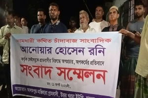 ছাতকে অ'পপ্রচারের প্রতিবাদে দুই গ্রামের সংবাদ সম্মেলন