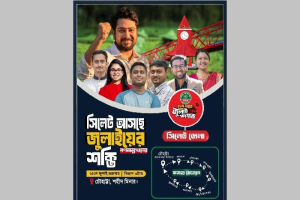 আজ সিলেটে আসছে এনসিপি'র 'জুলাই পদযাত্রা'