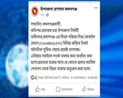 কমলগঞ্জে ইউএনও’র পরিচয় দিয়ে টাকা দাবি
