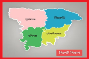 সিলেট বিভাগের ১৪ উপজেলায় নতুন ইউএনও পদায়ন