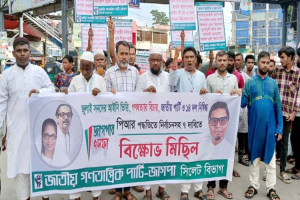 ৭দফা দাবীতে জাগপা সিলেট বিভাগীয় কমিটির বি-ক্ষো-ভ মি'ছি'ল