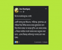 শান্তিগঞ্জে নির্বাহী কর্মকর্তার নামে চাঁদা দাবি, সতর্ক থাকার অনুরোধ 